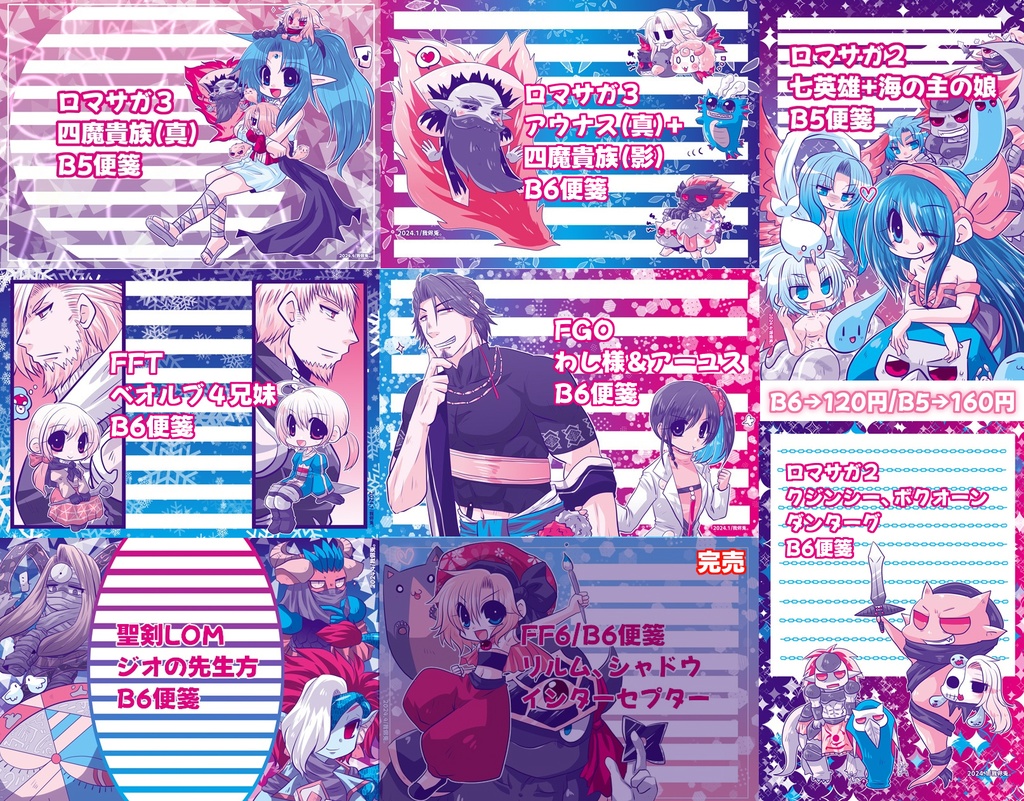 【2024】B5/B6二次創作便箋