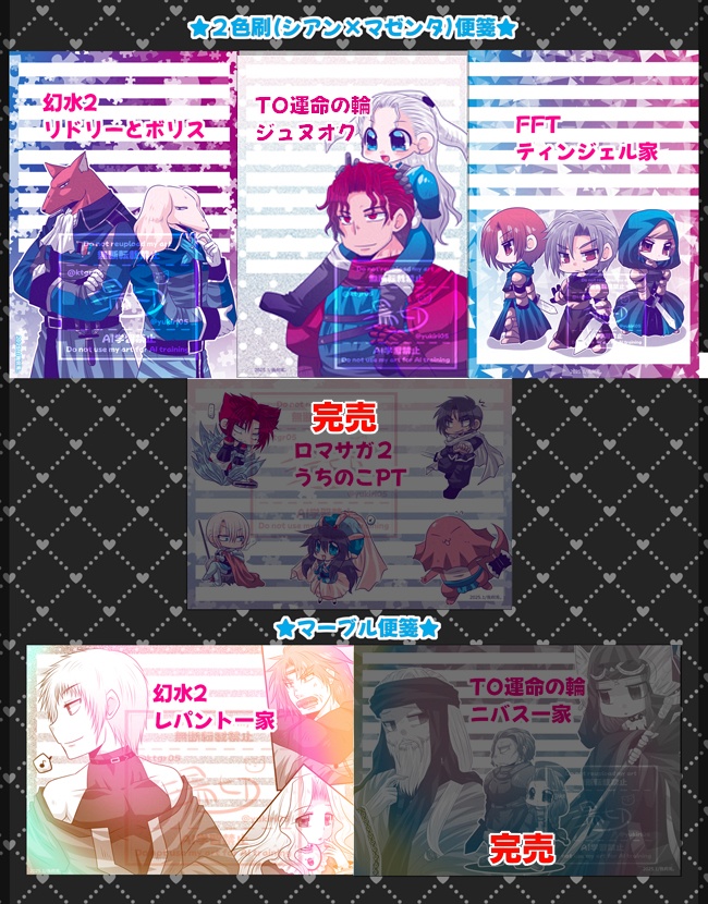 【2025】二次創作便箋6種