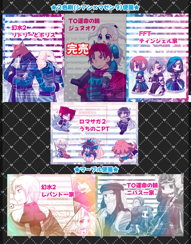 【2025】二次創作便箋6種