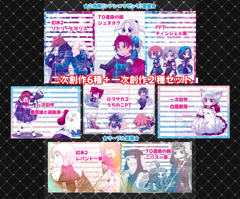【2025】便箋セット（8種×1）