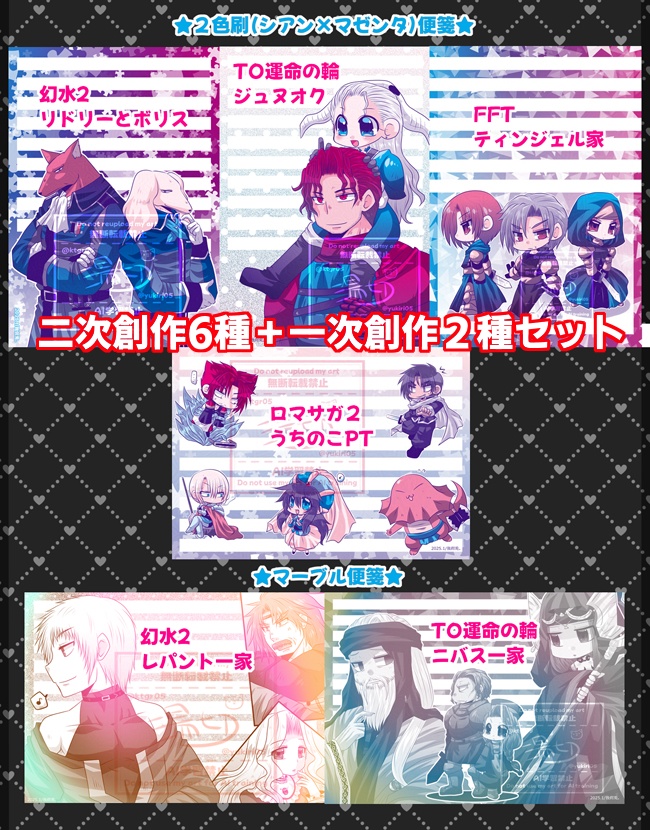 【2025】便箋セット（8種×1）