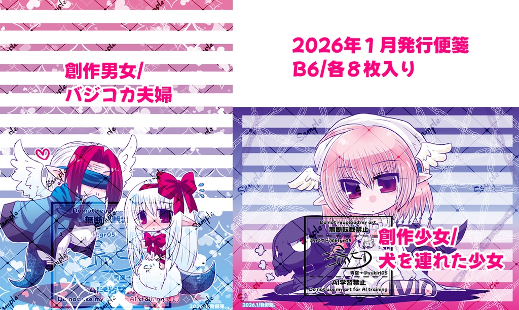 【2026】一次創作便箋2種【1/7発送】