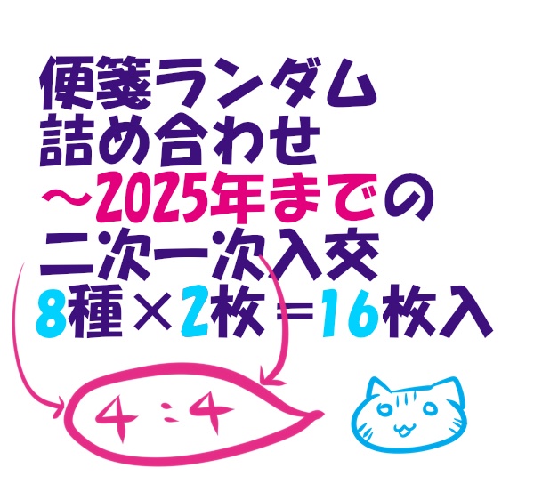 【イベ期間限定】便箋ランダム詰め合わせ