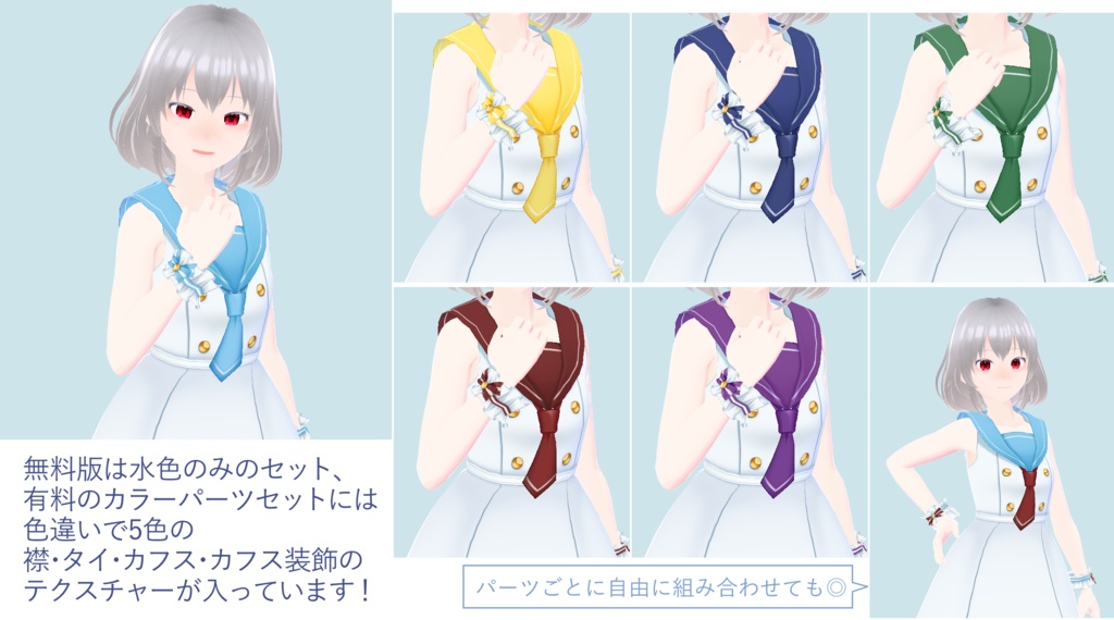 (無料・支援カラー追加セット) Vroid用 セーラーカラーワンピース