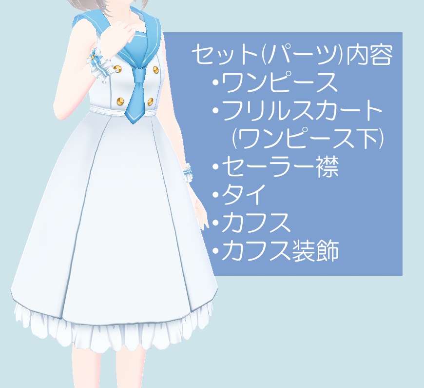 (無料・支援カラー追加セット) Vroid用 セーラーカラーワンピース