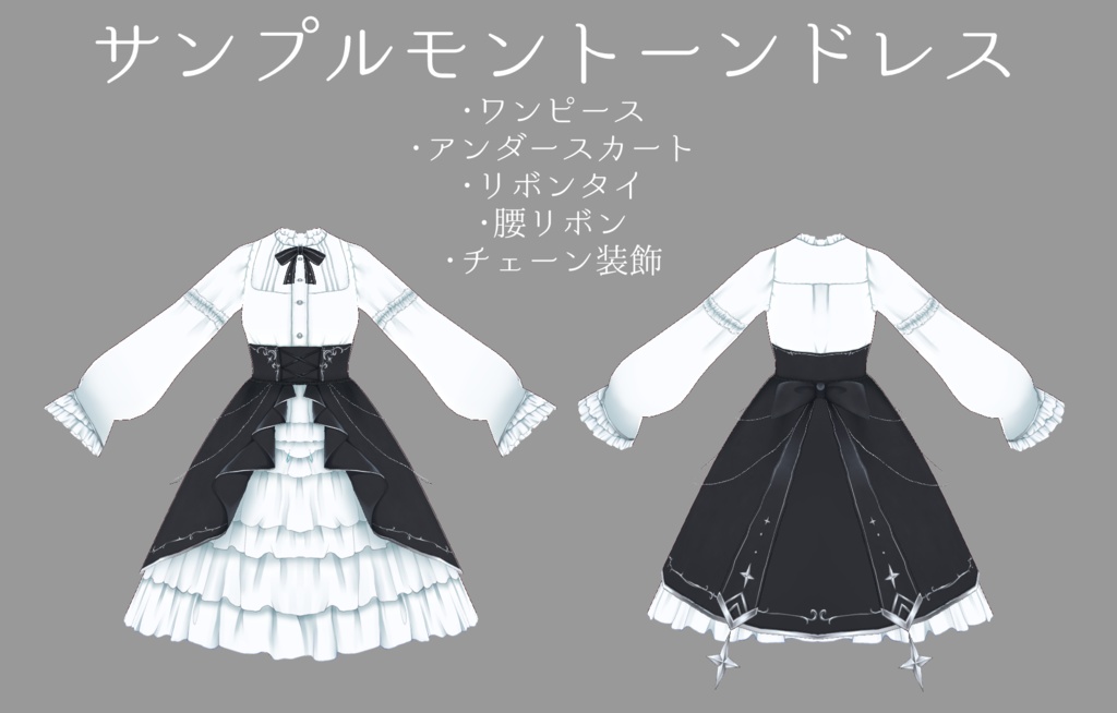 【無料サンプル有】VRoid用衣装・宵月と明星のドレス