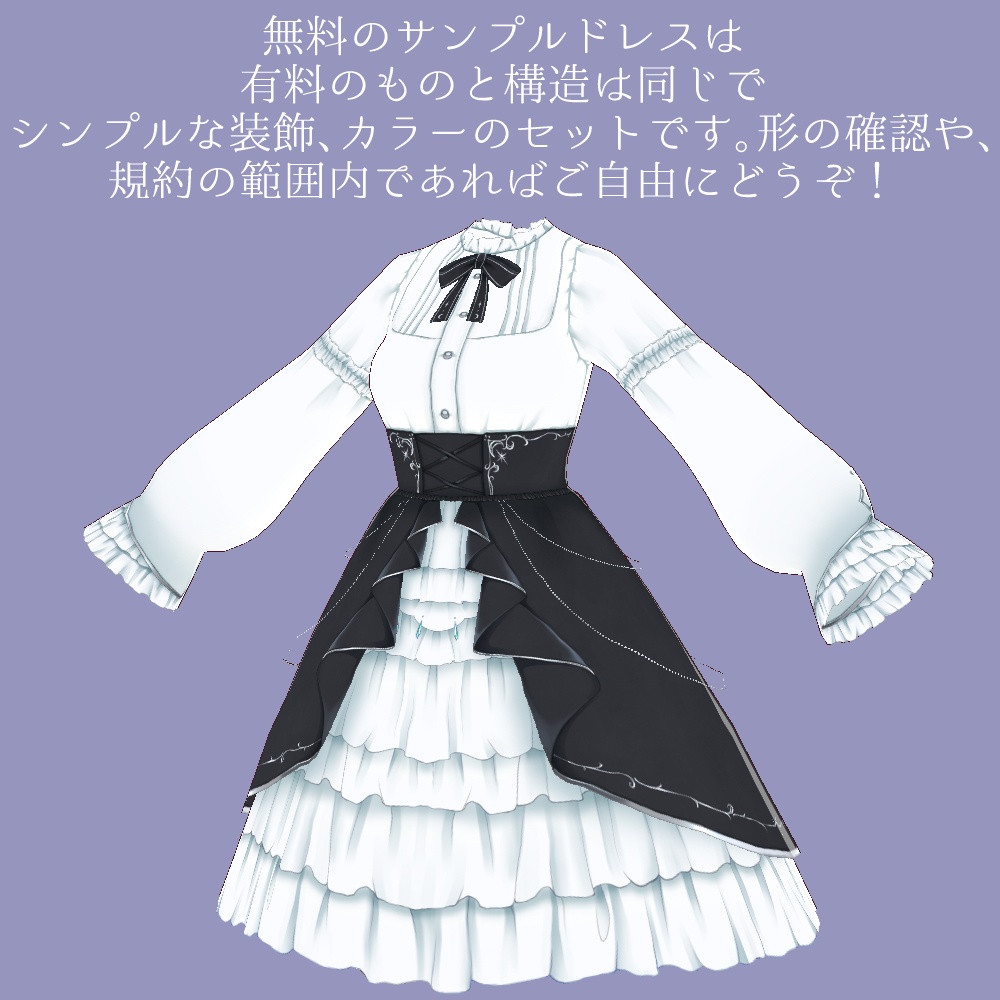 【無料サンプル有】VRoid用衣装・宵月と明星のドレス