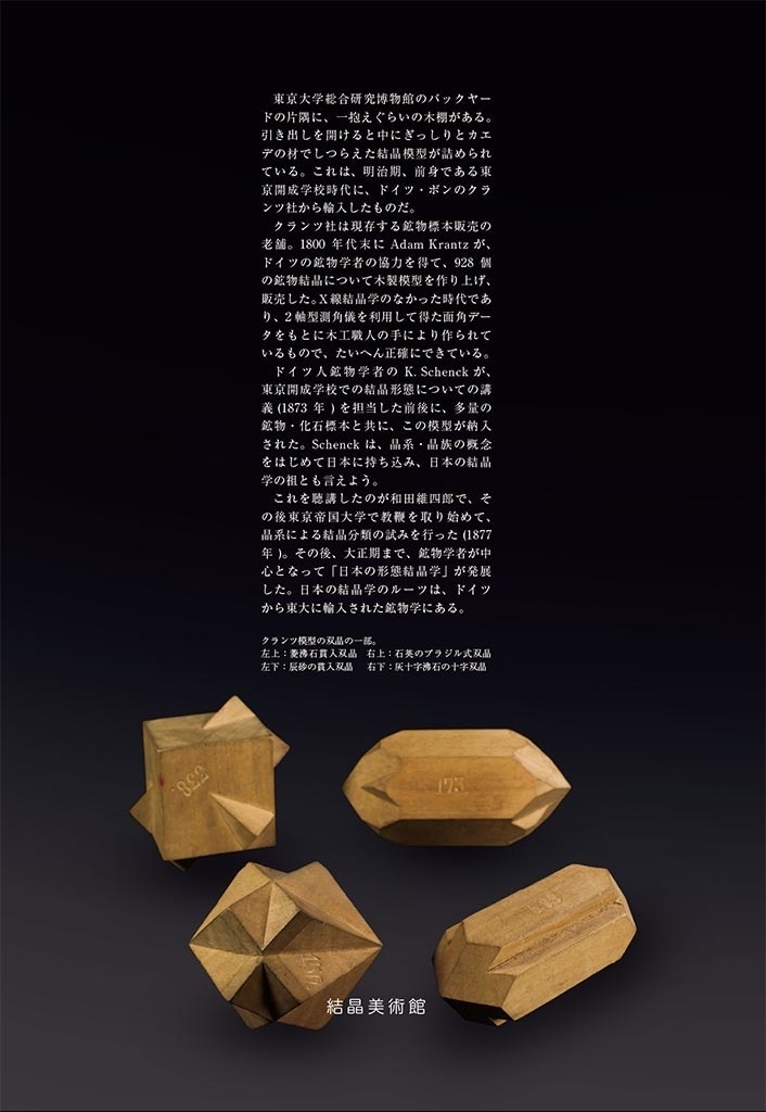 結晶図譜「結晶美術館」(BOOTH倉庫から発送)