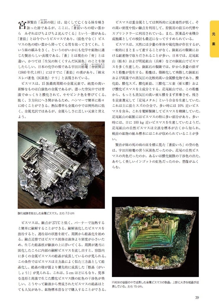 結晶図譜「結晶美術館」(自宅から発送)