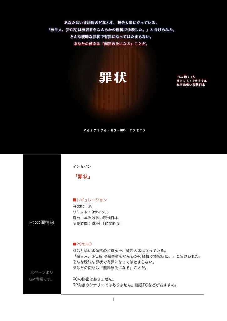 インセイン「罪状」