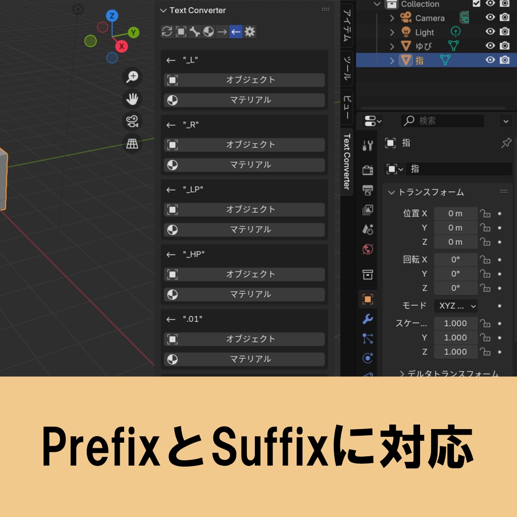 【無料】オブジェクト・ボーン・マテリアル名を一括リネーム!Blenderアドオン「Text Converter」