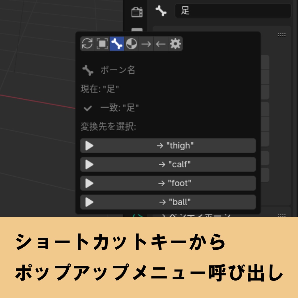 【無料】オブジェクト・ボーン・マテリアル名を一括リネーム!Blenderアドオン「Text Converter」