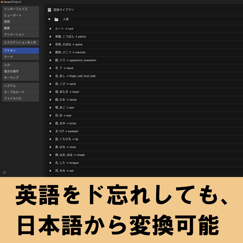 【無料】オブジェクト・ボーン・マテリアル名を一括リネーム!Blenderアドオン「Text Converter」