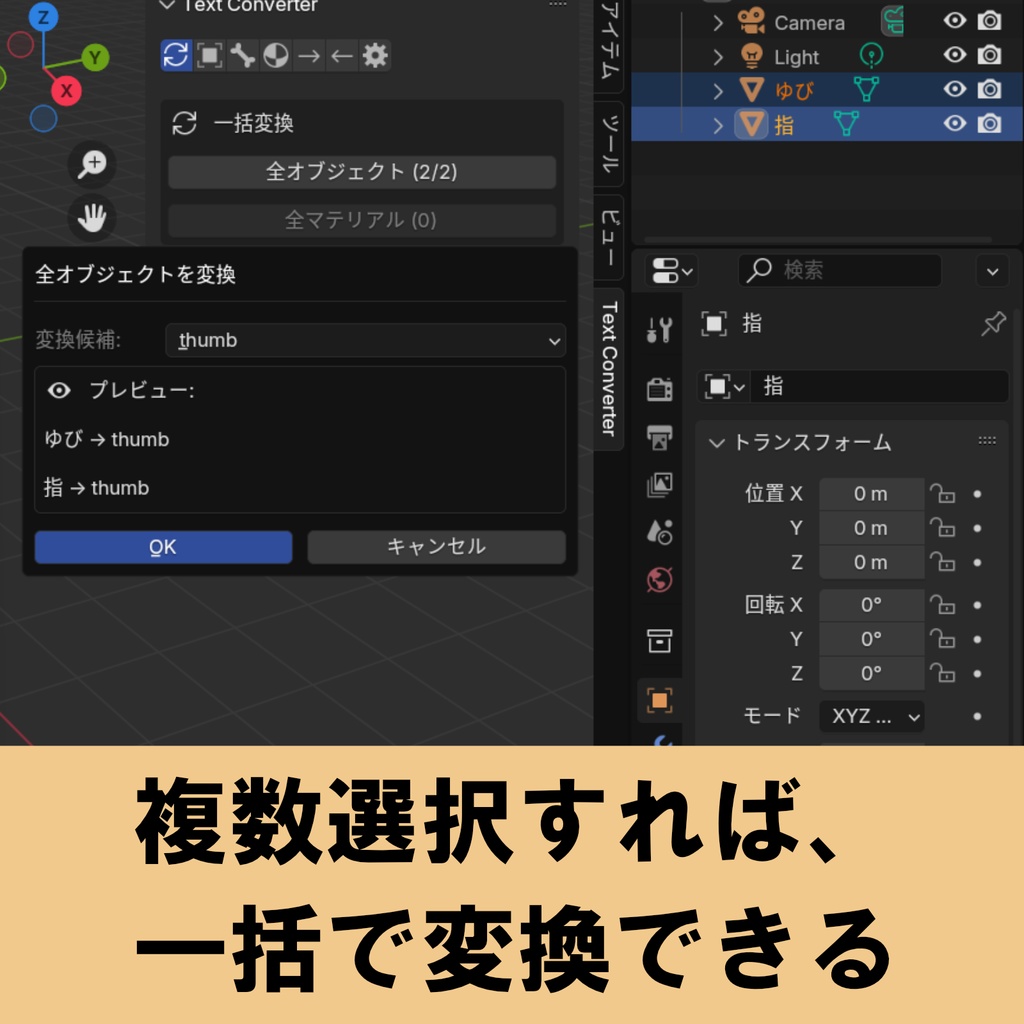 【無料】オブジェクト・ボーン・マテリアル名を一括リネーム!Blenderアドオン「Text Converter」