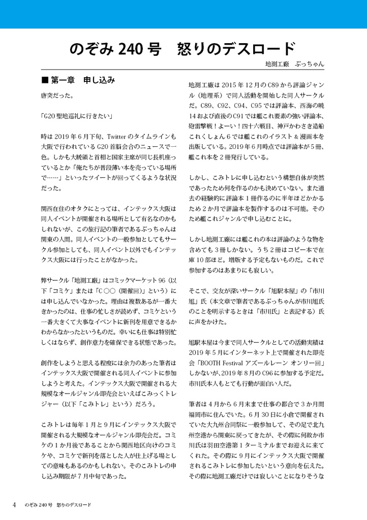 【冊子+pdf版】のぞみ240号 怒りのデスロード/お店屋さんごっこ はじめるよ!