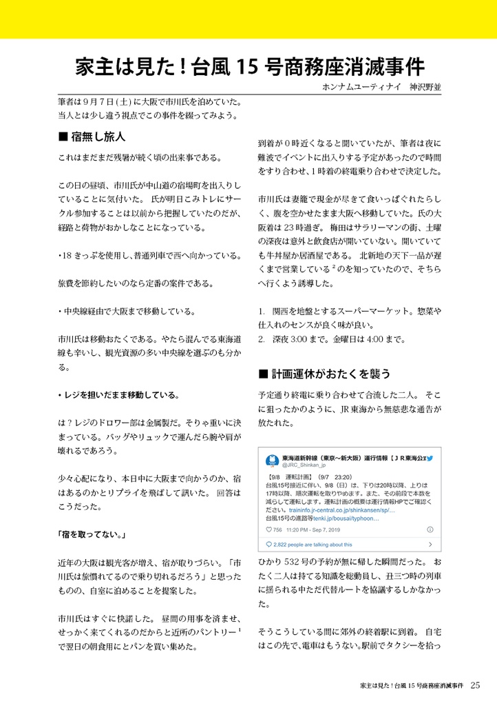 【冊子+pdf版】のぞみ240号 怒りのデスロード/お店屋さんごっこ はじめるよ!