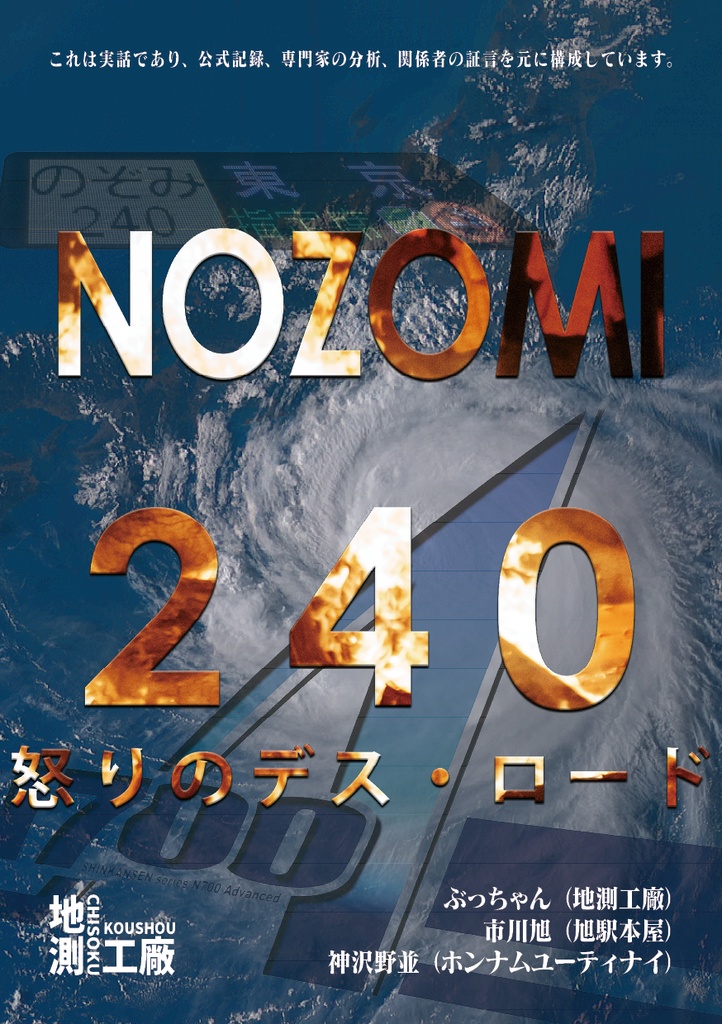 【pdf版】のぞみ240号 怒りのデスロード/お店屋さんごっこ はじめるよ！