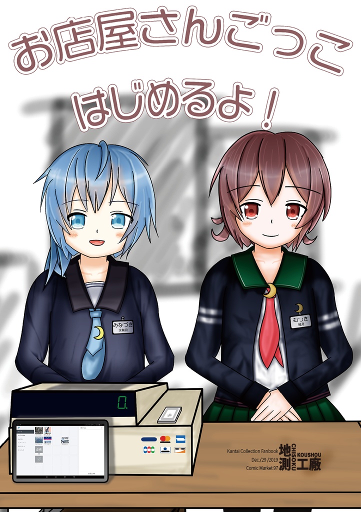 【pdf版】のぞみ240号 怒りのデスロード/お店屋さんごっこ はじめるよ!