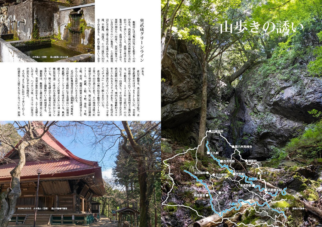 飯能、街と山の物語