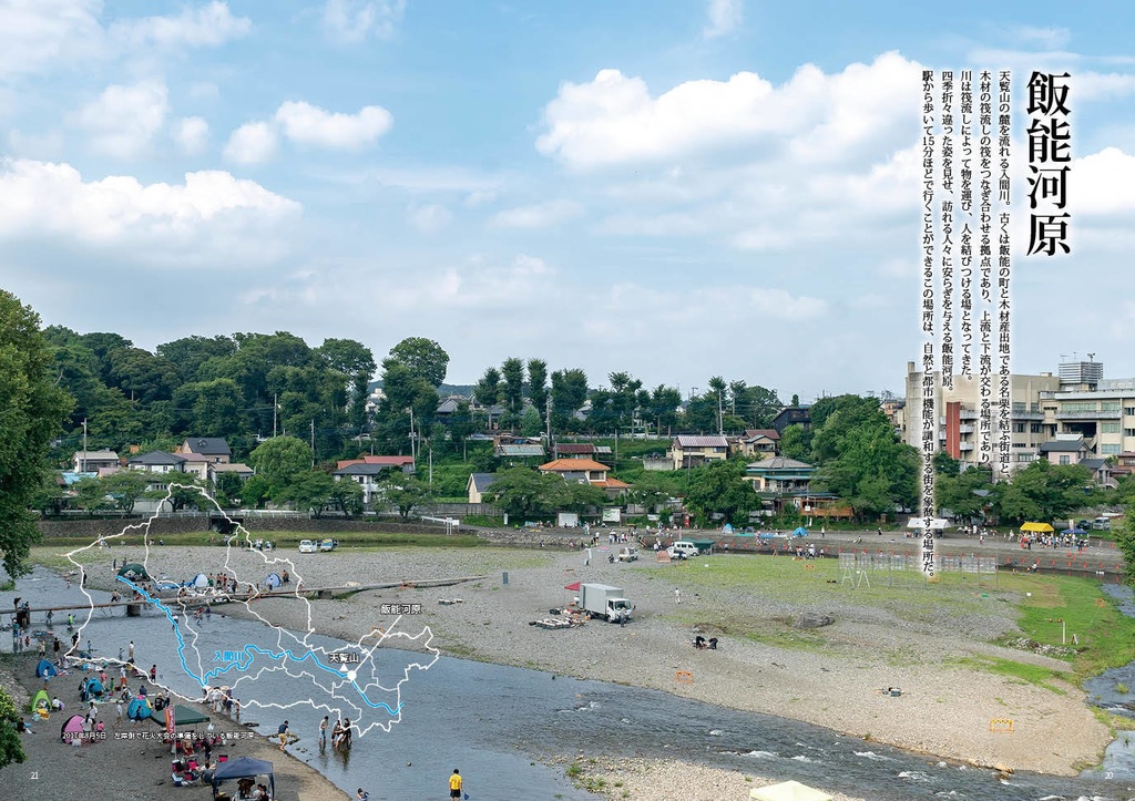 飯能、街と山の物語