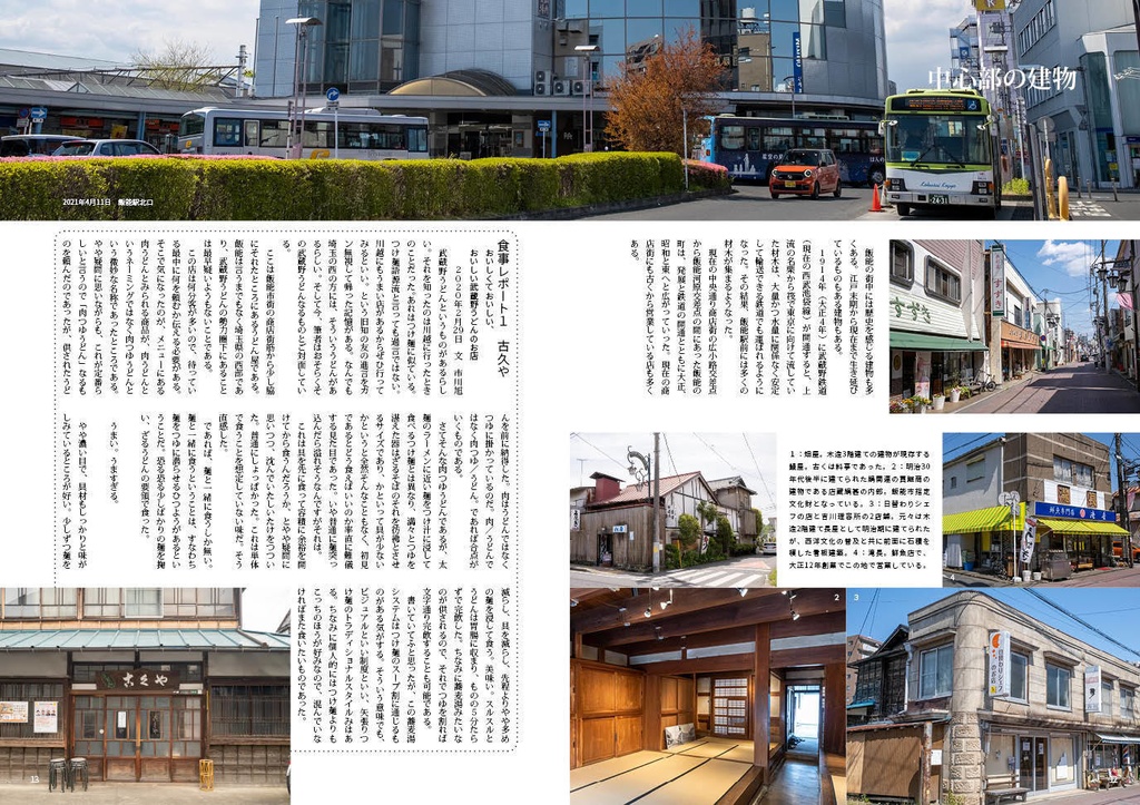 飯能、街と山の物語