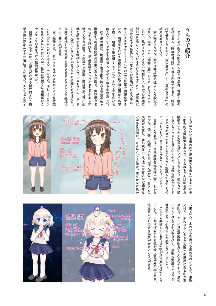 日本各地を組み合わせて映える田舎を作る本