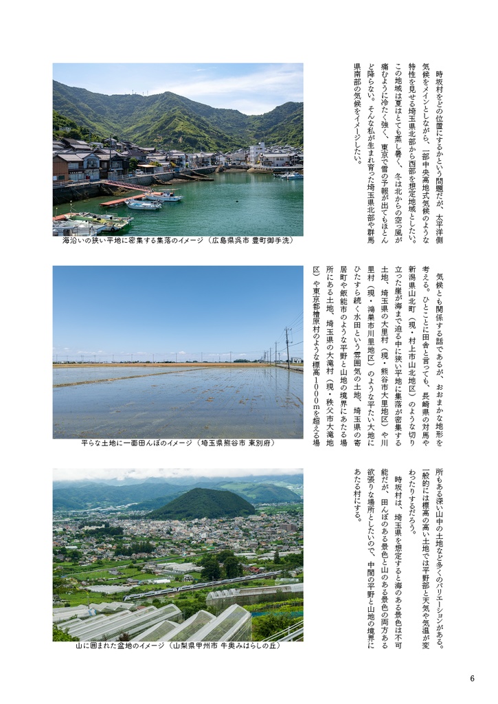 日本各地を組み合わせて映える田舎を作る本