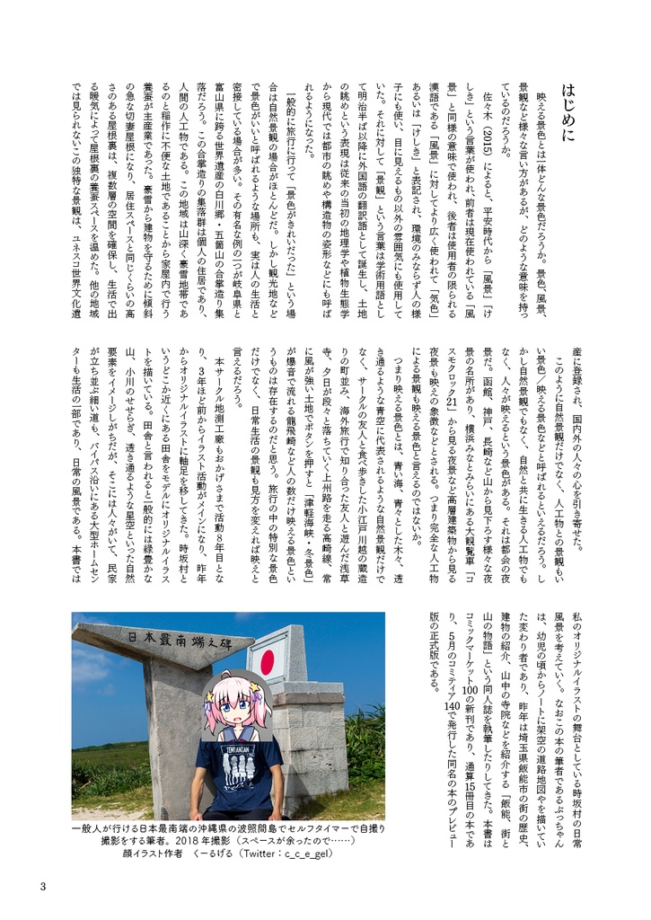 日本各地を組み合わせて映える田舎を作る本