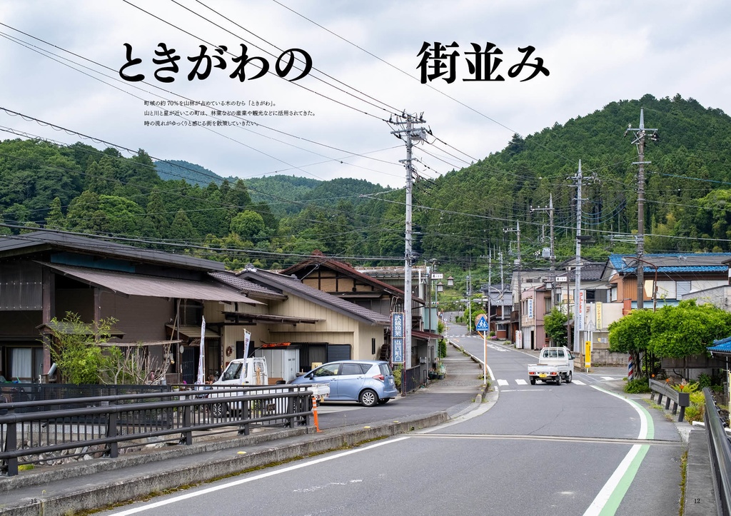 埼玉県ときがわ町周辺について語る。