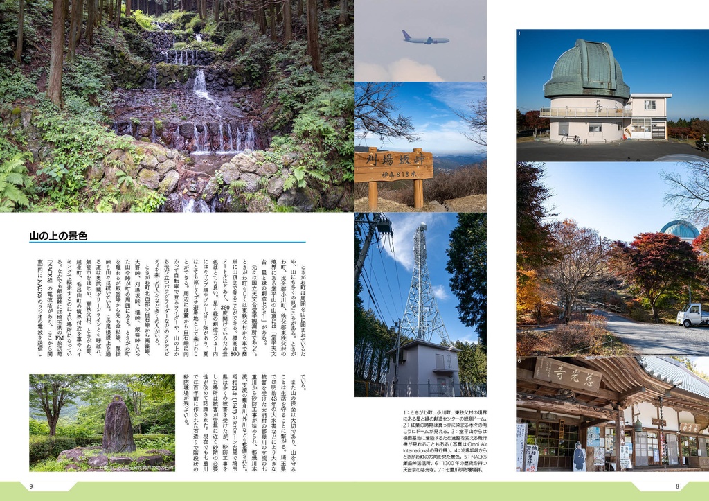 埼玉県ときがわ町周辺について語る。