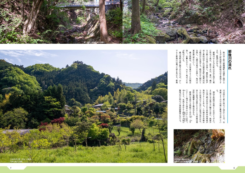 埼玉県ときがわ町周辺について語る。