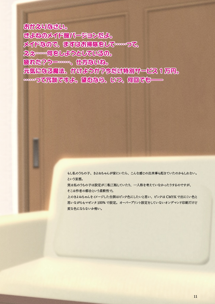 印象に残るイラスト本