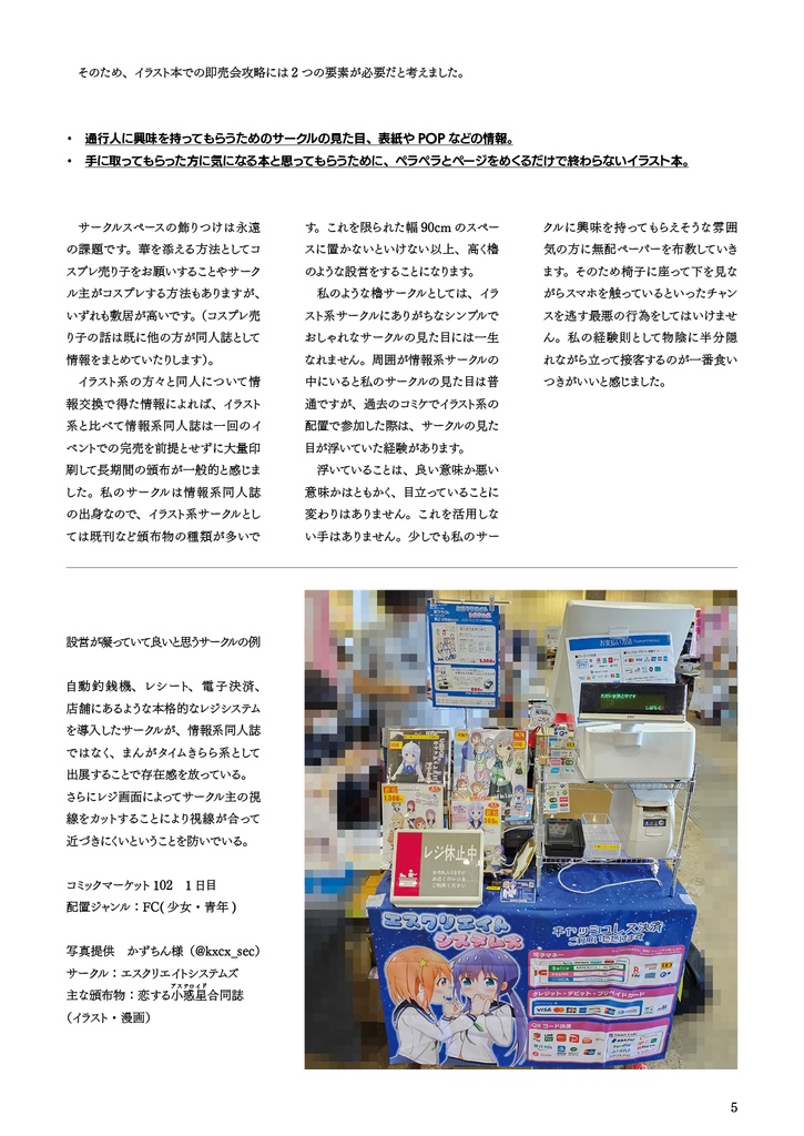 印象に残るイラスト本