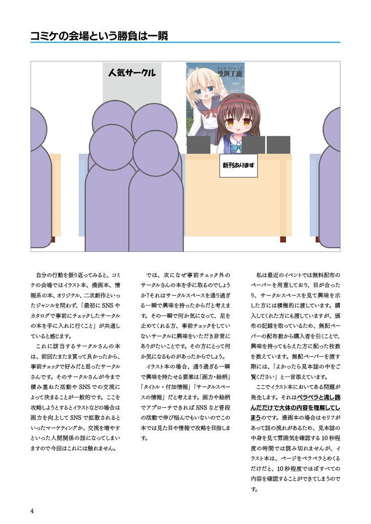 印象に残るイラスト本