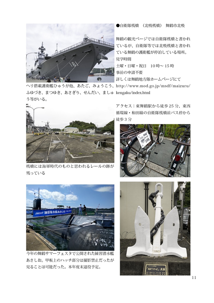 鎮守府所在地周辺交通中心観光案内