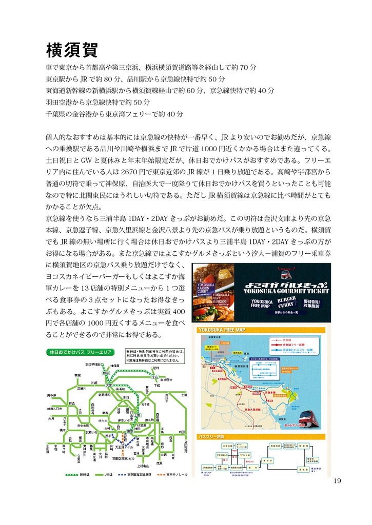 鎮守府所在地周辺交通中心観光案内