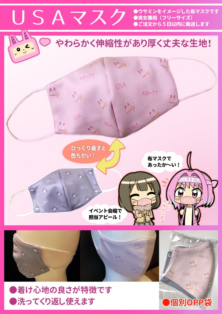 心も、身体も、ポカポカミンリバーシブルマスクセット(エアコミケセット)