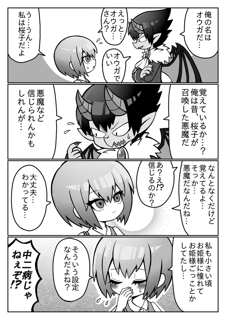 悪魔と少女