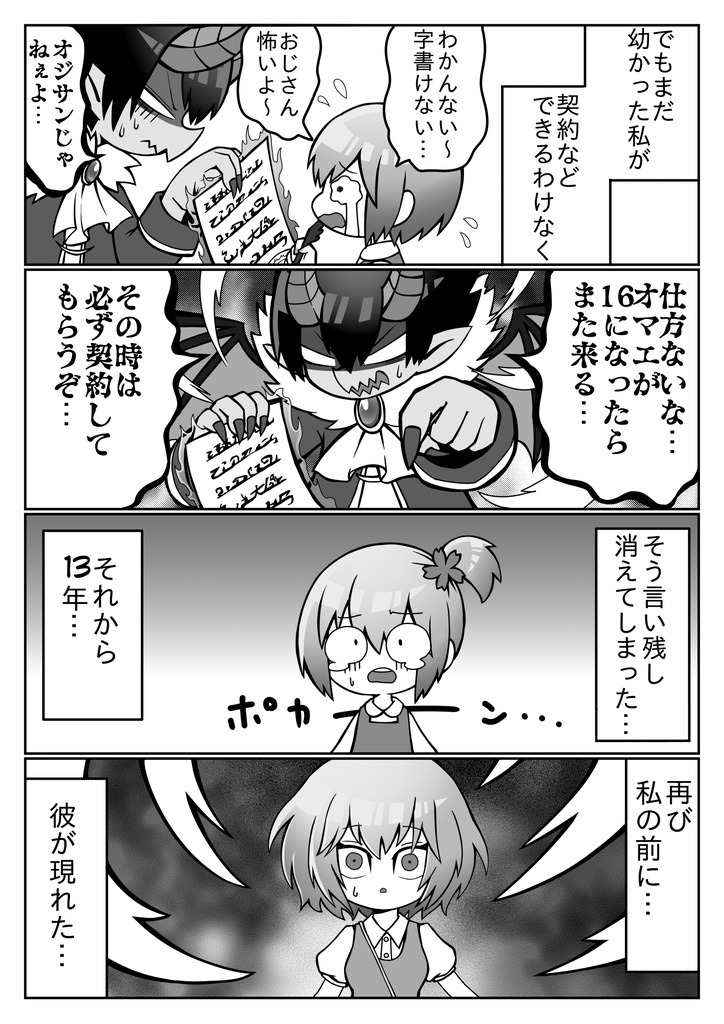 悪魔と少女