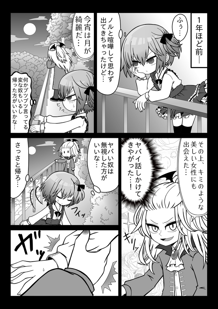 吸血鬼×男の娘