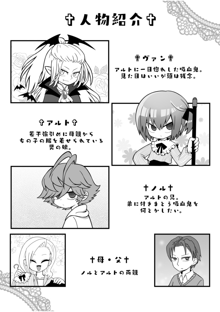 吸血鬼×男の娘