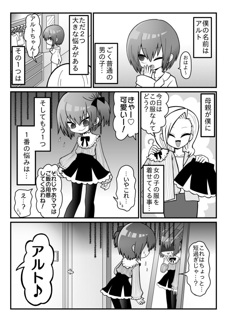 吸血鬼×男の娘