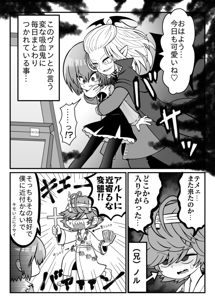 吸血鬼×男の娘