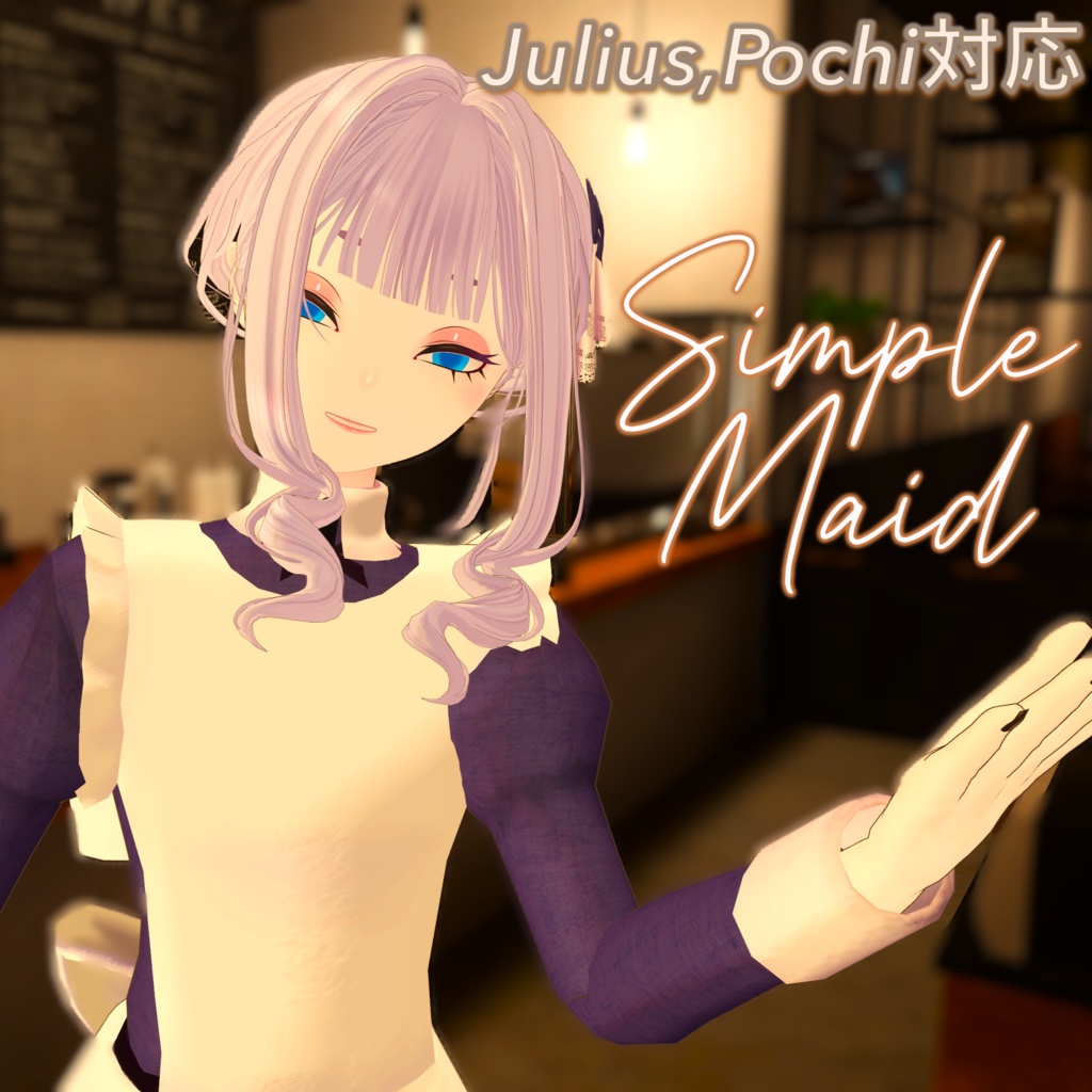【ユリウス・ポチ対応】Simple Maid