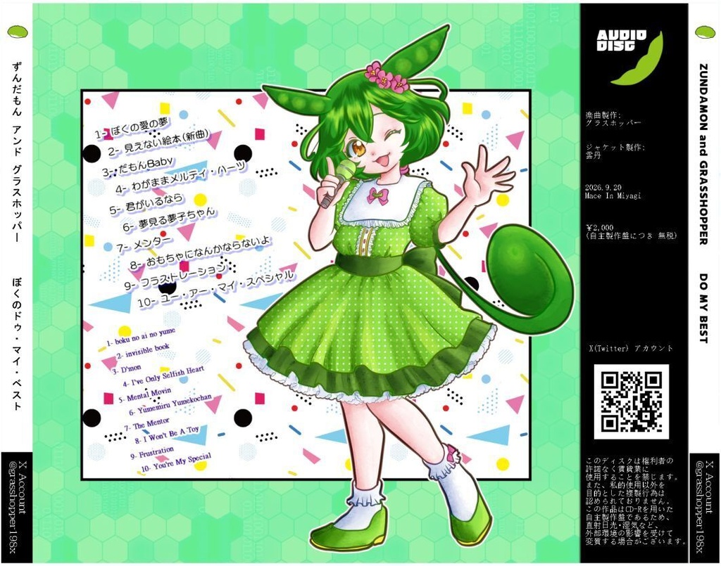 ぼくのDoMyBest-ずんだもん全曲集-
