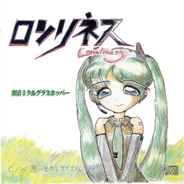 ロンリネス