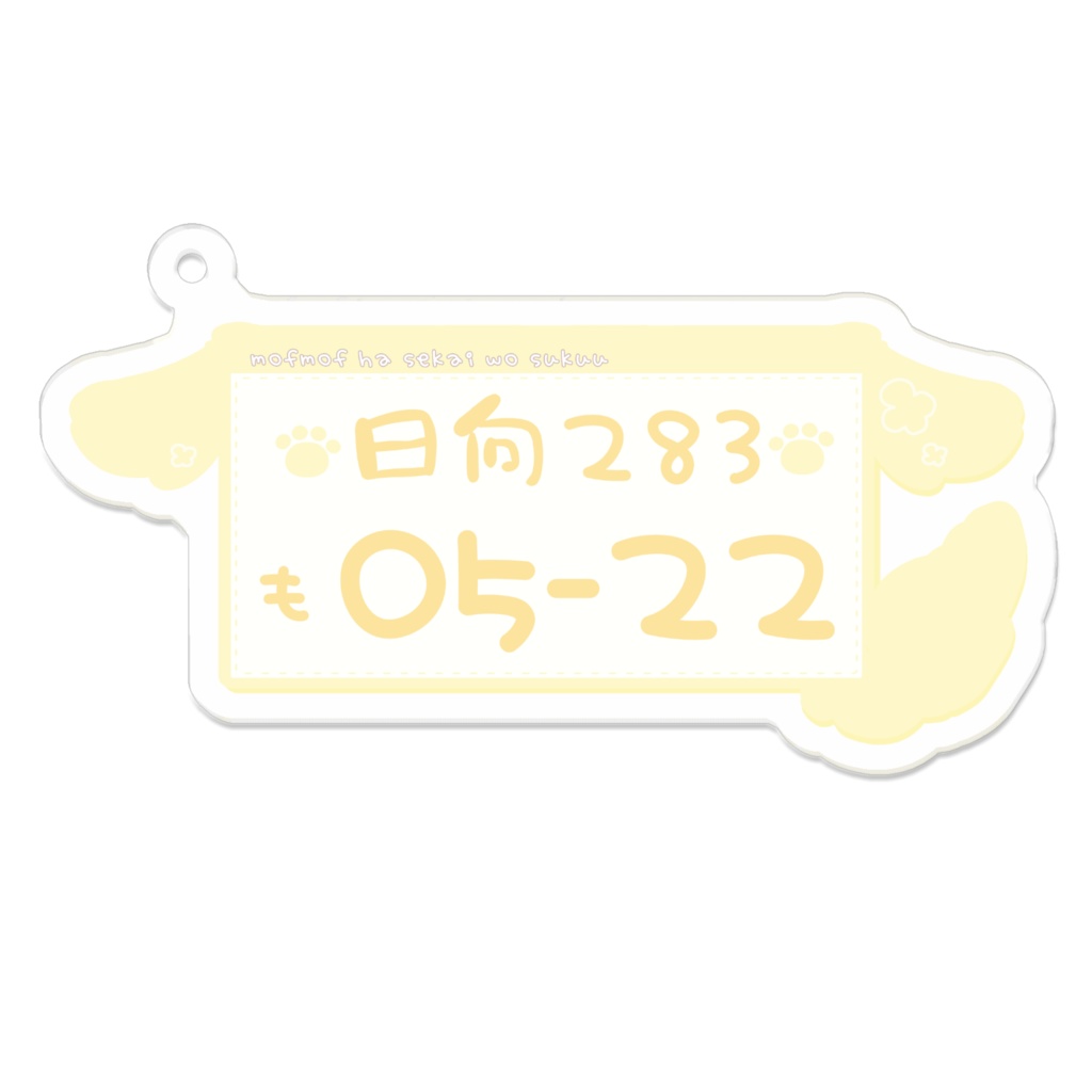 ナンバープレート風キーホルダー(💛)