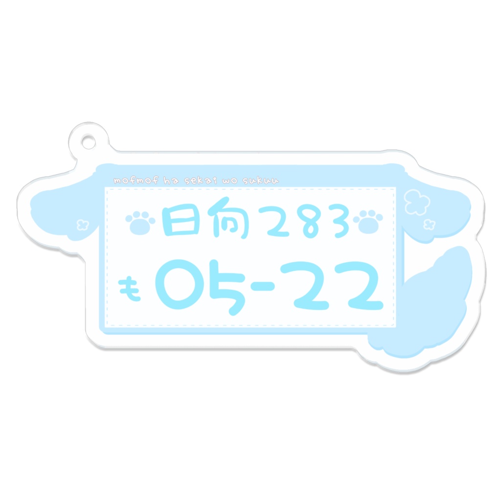 ナンバープレート風キーホルダー(💙)