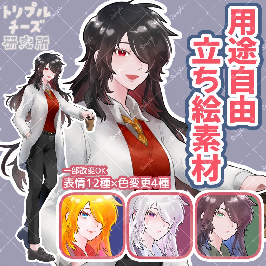 立ち絵001_女性/白衣/表情12種/色4種