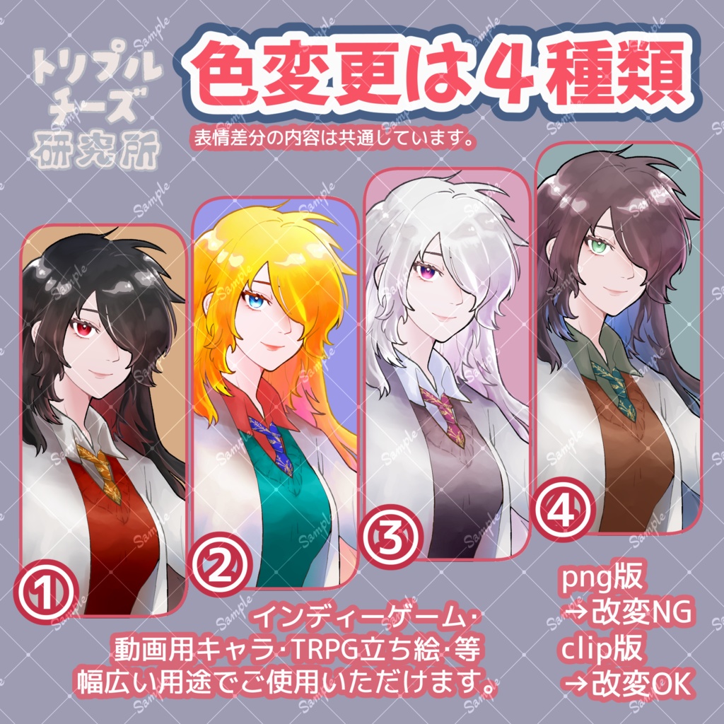 立ち絵001_女性/白衣/表情12種/色4種